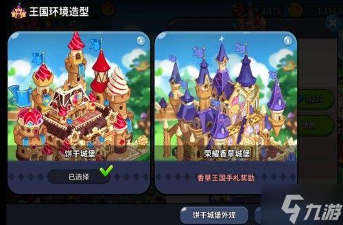 饼干人王国最新皮肤爆料,甜蜜与奇幻并存！